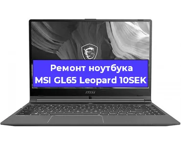 Замена материнской платы на ноутбуке MSI GL65 Leopard 10SEK в Перми